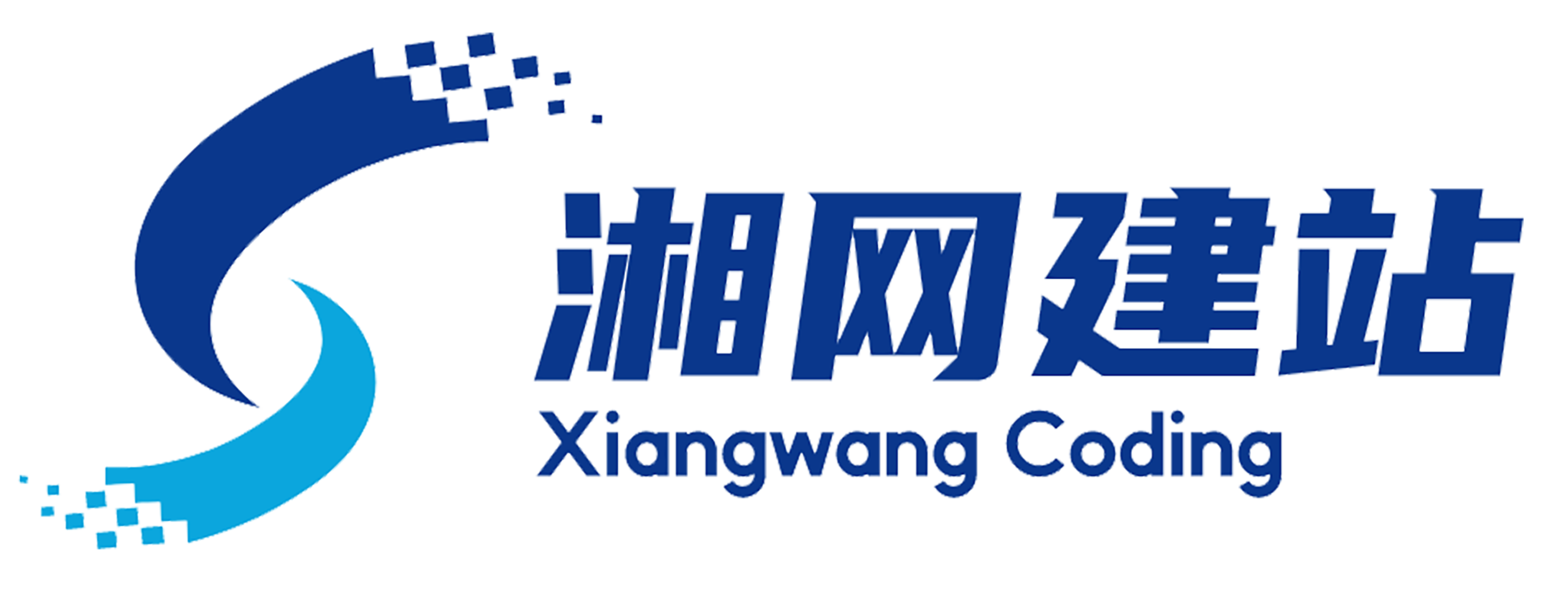 湘网建站